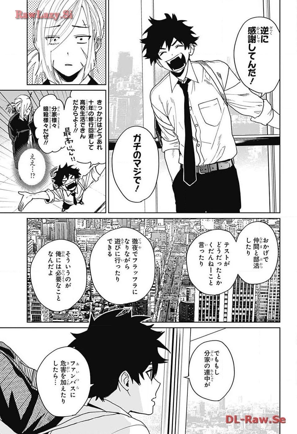 ファントムバスターズ 第8話 - 25