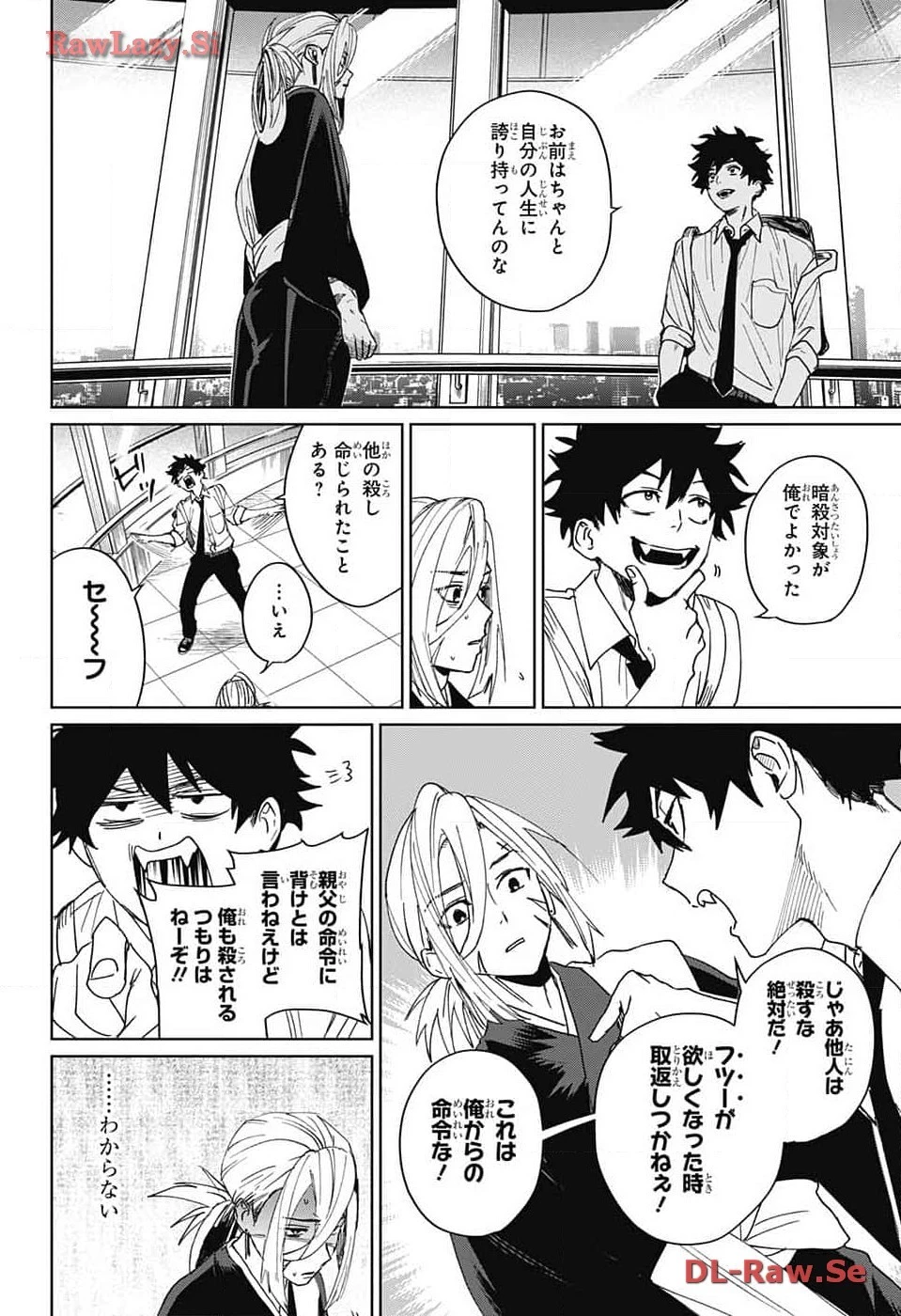 ファントムバスターズ 第8話 - 28