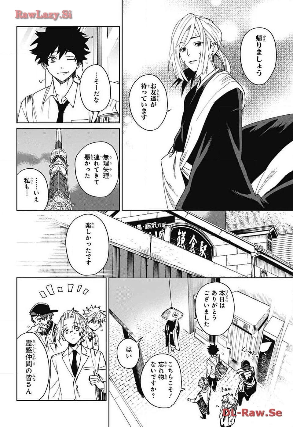 ファントムバスターズ 第8話 - 32