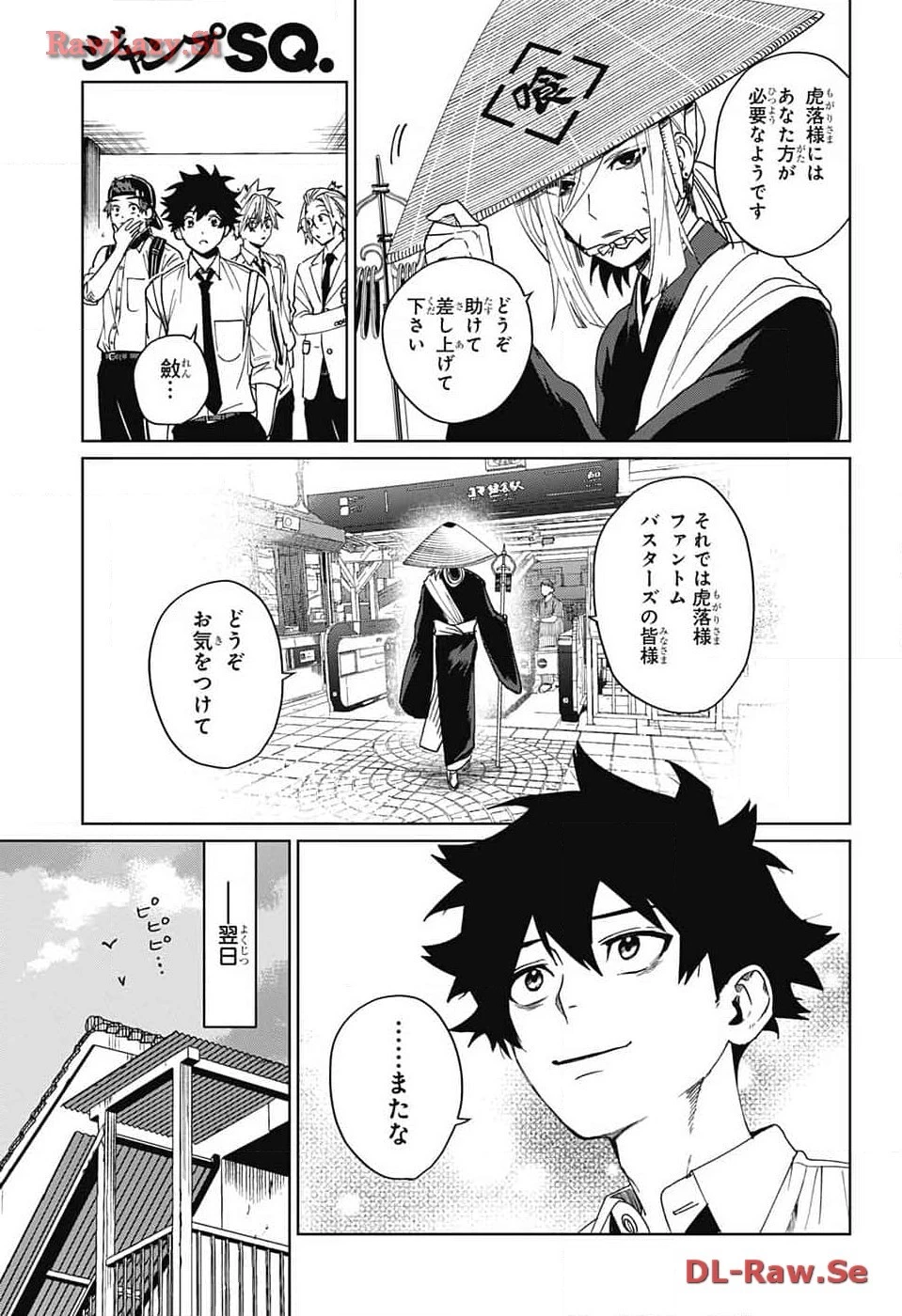 ファントムバスターズ 第8話 - 33