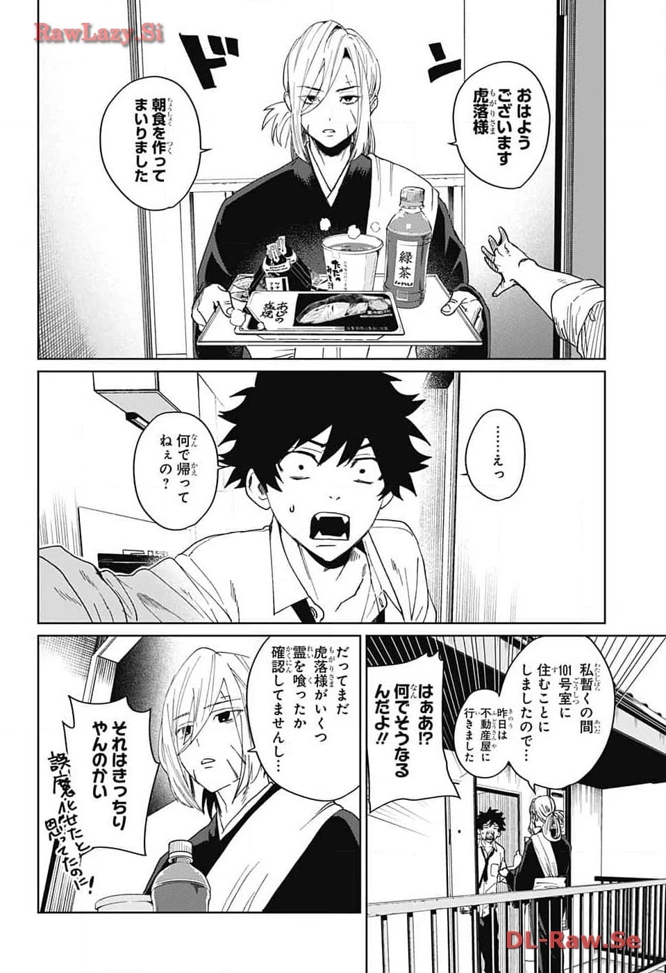 ファントムバスターズ 第8話 - 34