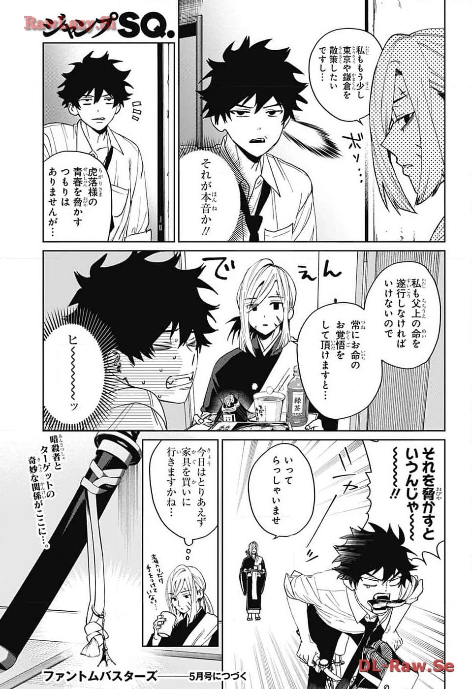 ファントムバスターズ 第8話 - 35