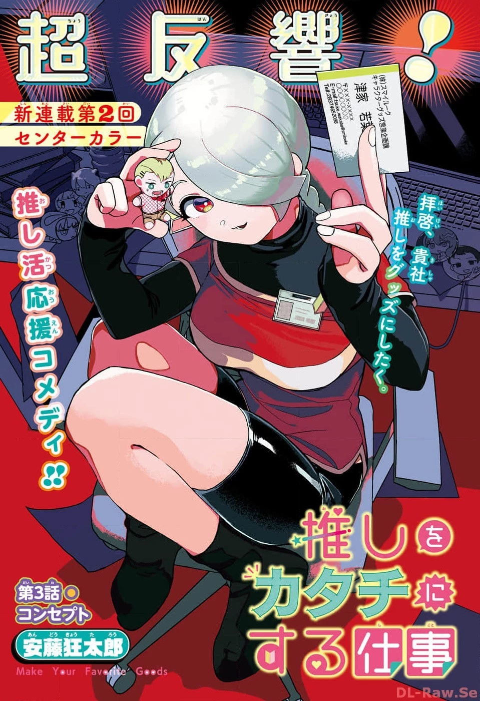 推しをカタチにする仕事 第3話 - 1