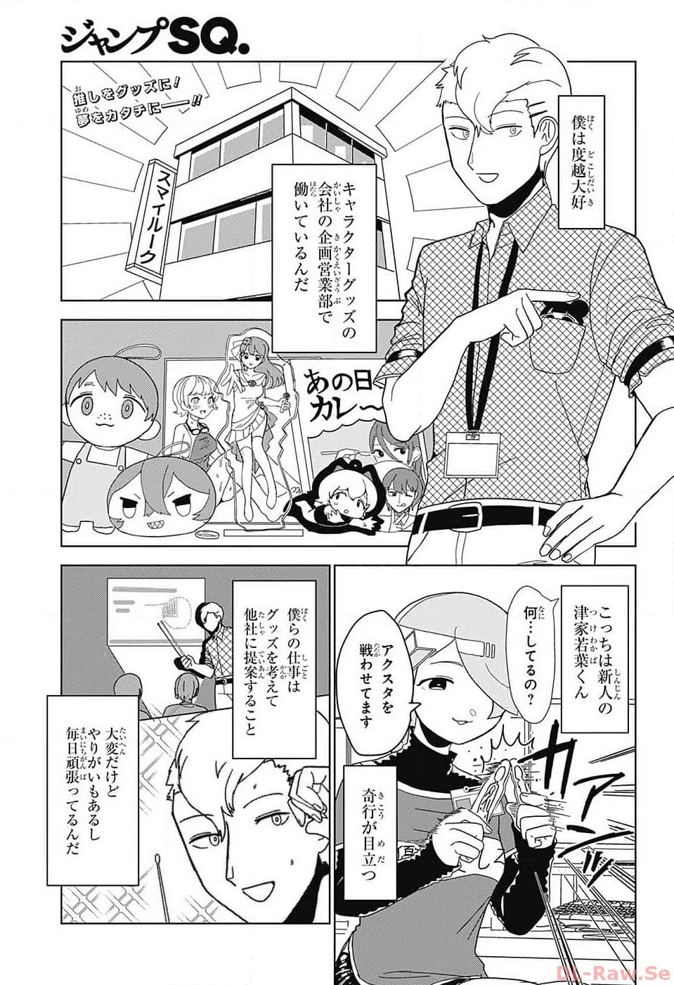 推しをカタチにする仕事 第3話 - 2
