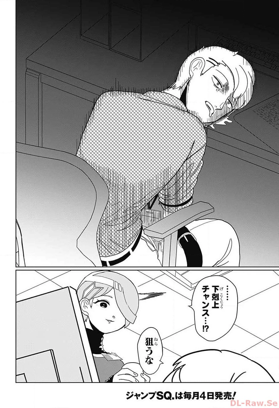 推しをカタチにする仕事 第3話 - 3