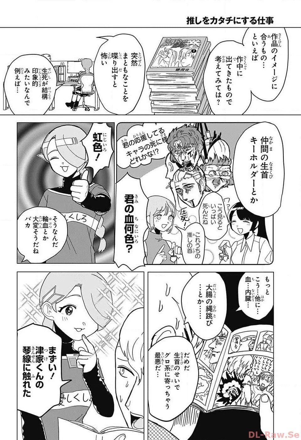 推しをカタチにする仕事 第3話 - 7