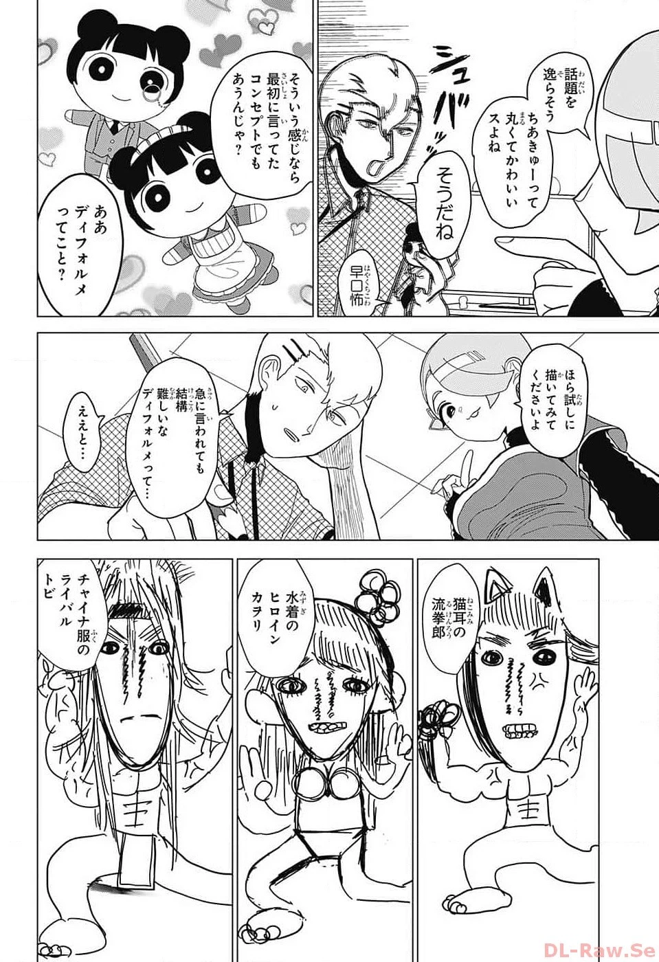 推しをカタチにする仕事 第3話 - 9