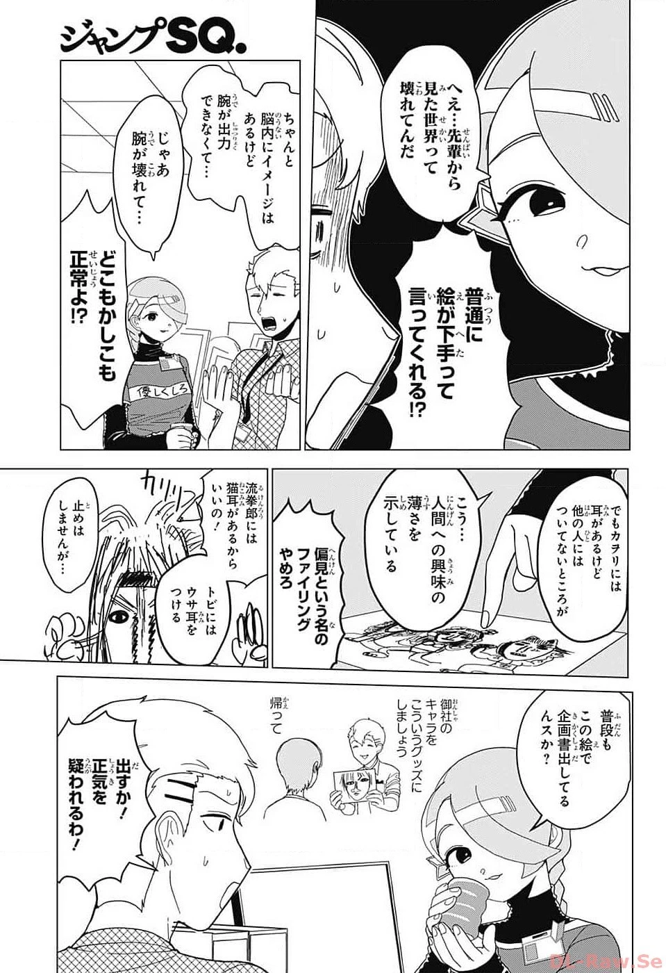 推しをカタチにする仕事 第3話 - 10