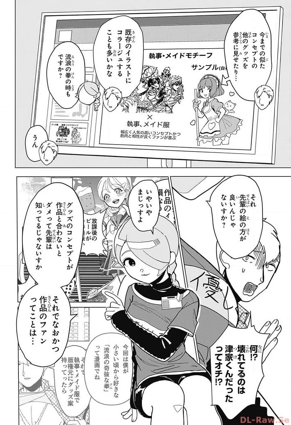 推しをカタチにする仕事 第3話 - 11