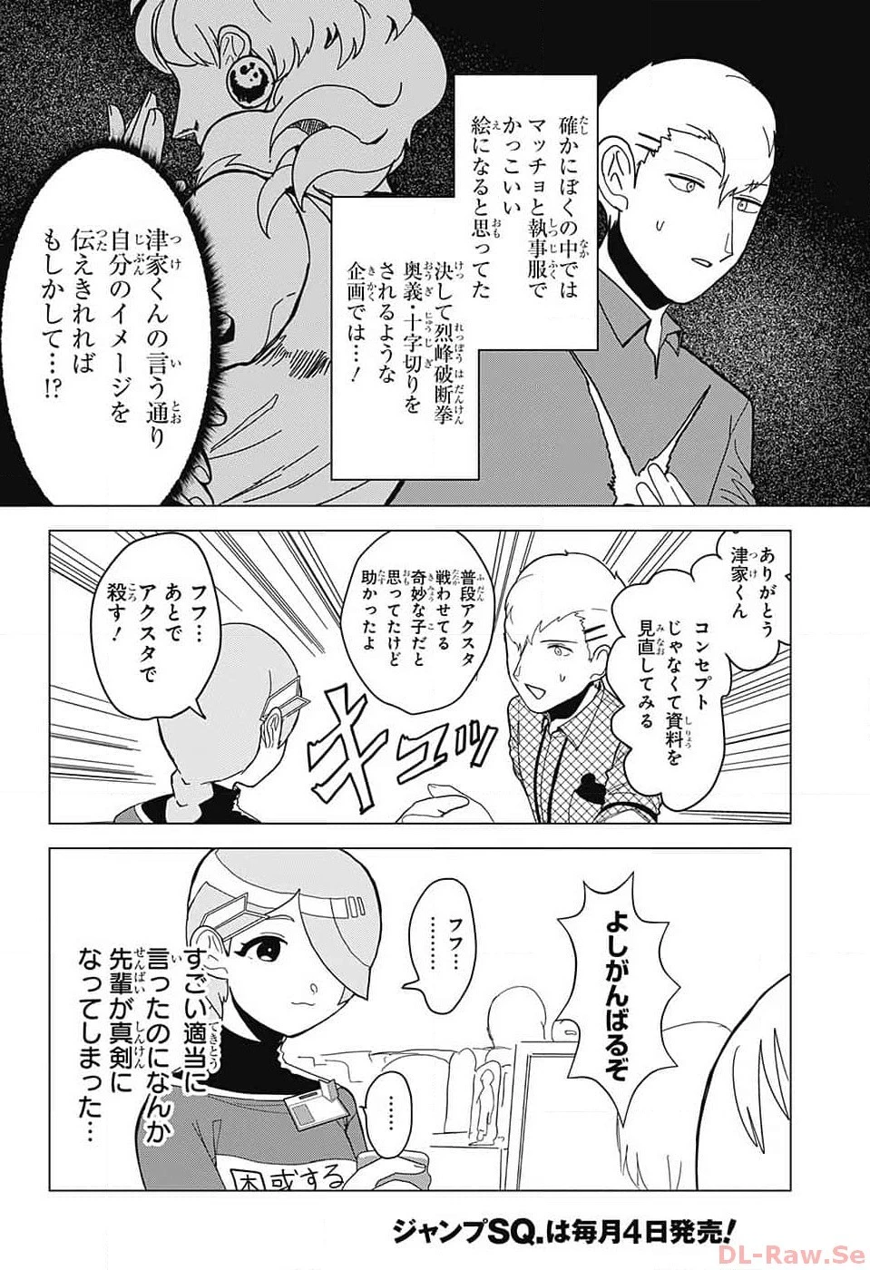 推しをカタチにする仕事 第3話 - 13