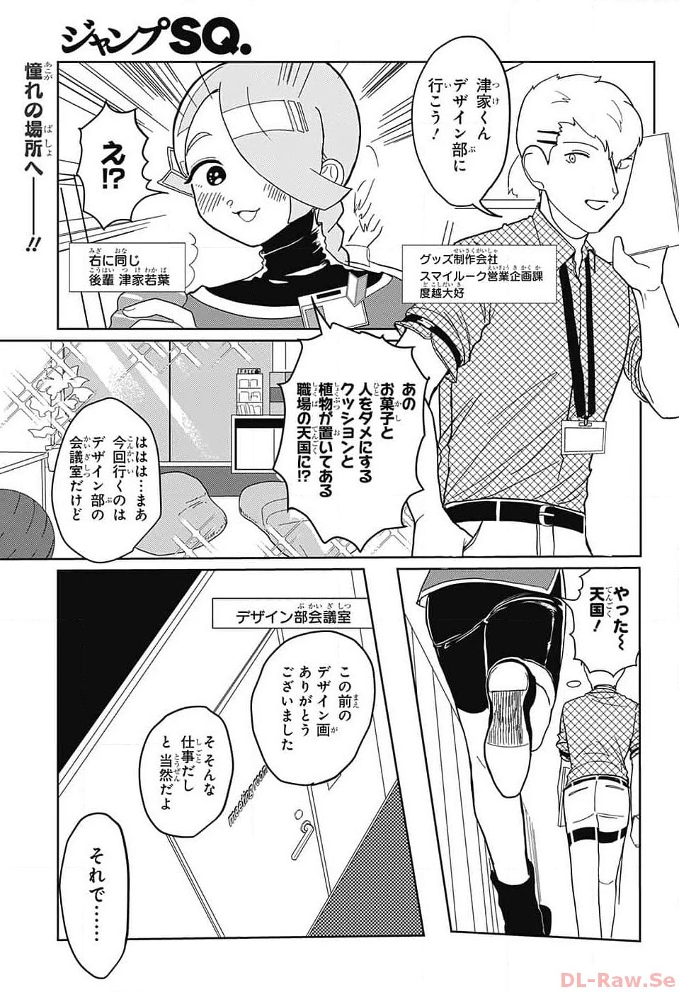 推しをカタチにする仕事 第3話 - 16