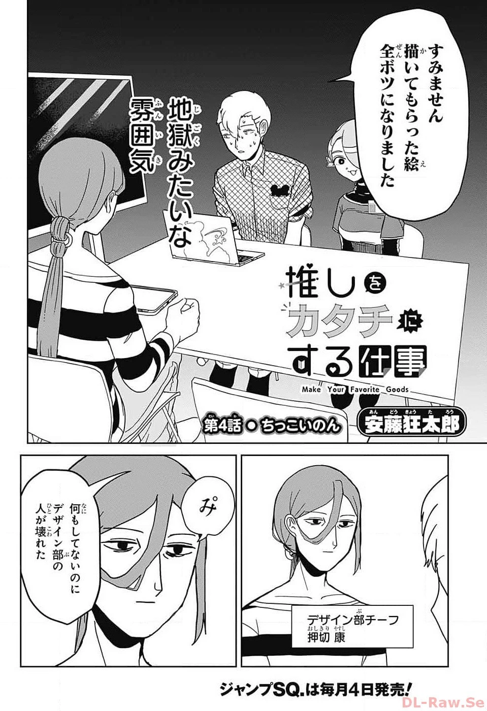 推しをカタチにする仕事 第3話 - 17