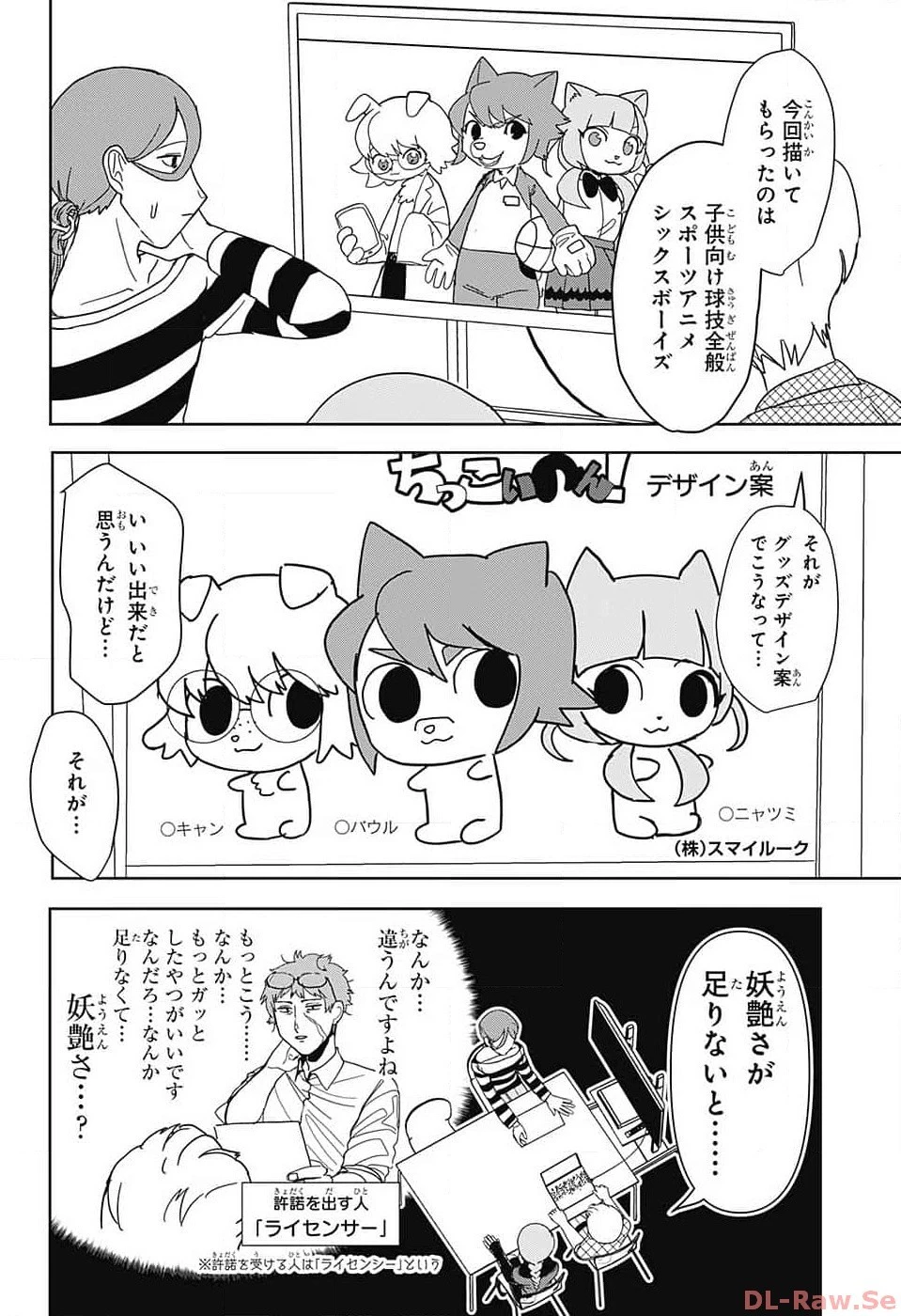 推しをカタチにする仕事 第3話 - 19