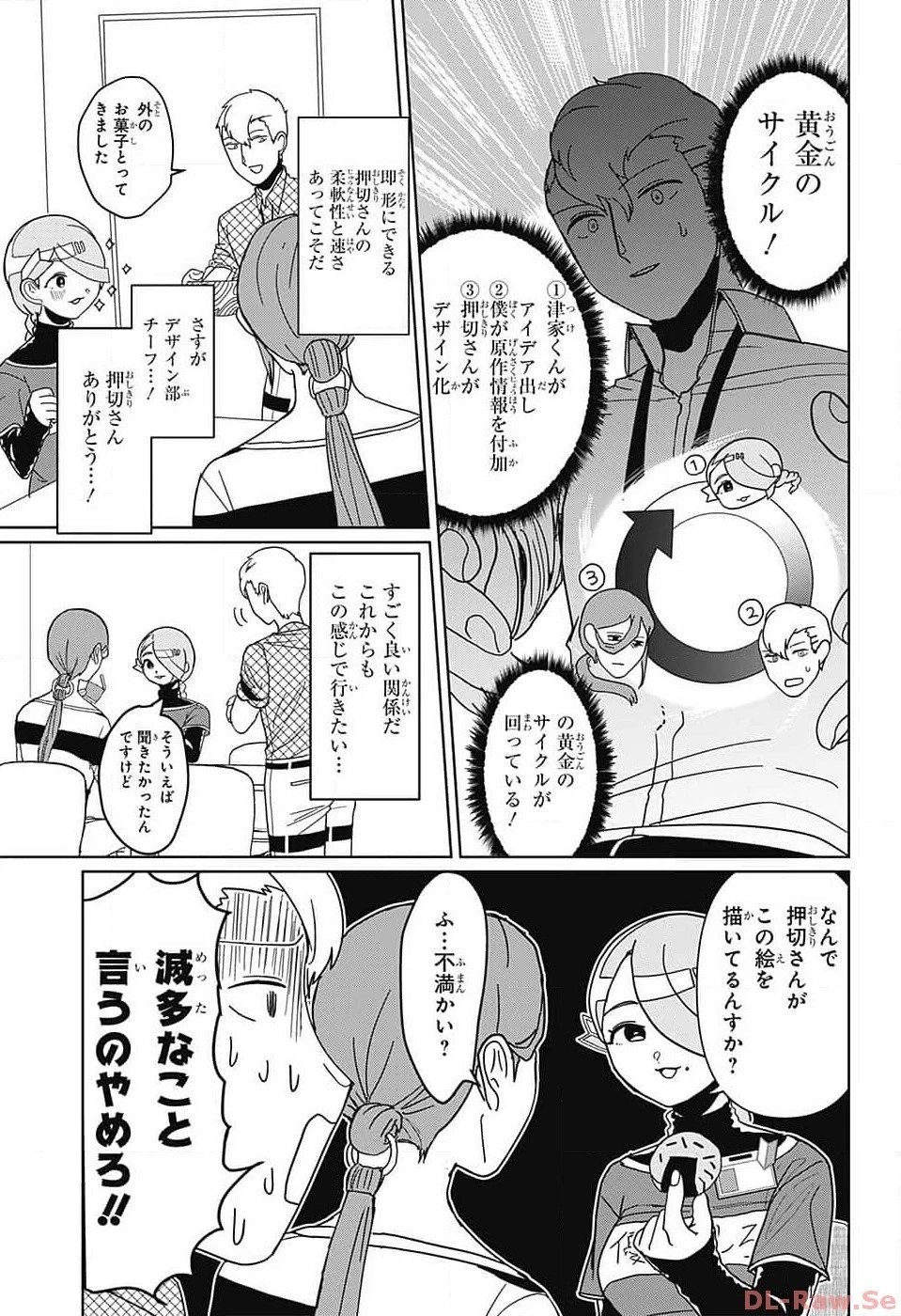 推しをカタチにする仕事 第3話 - 24
