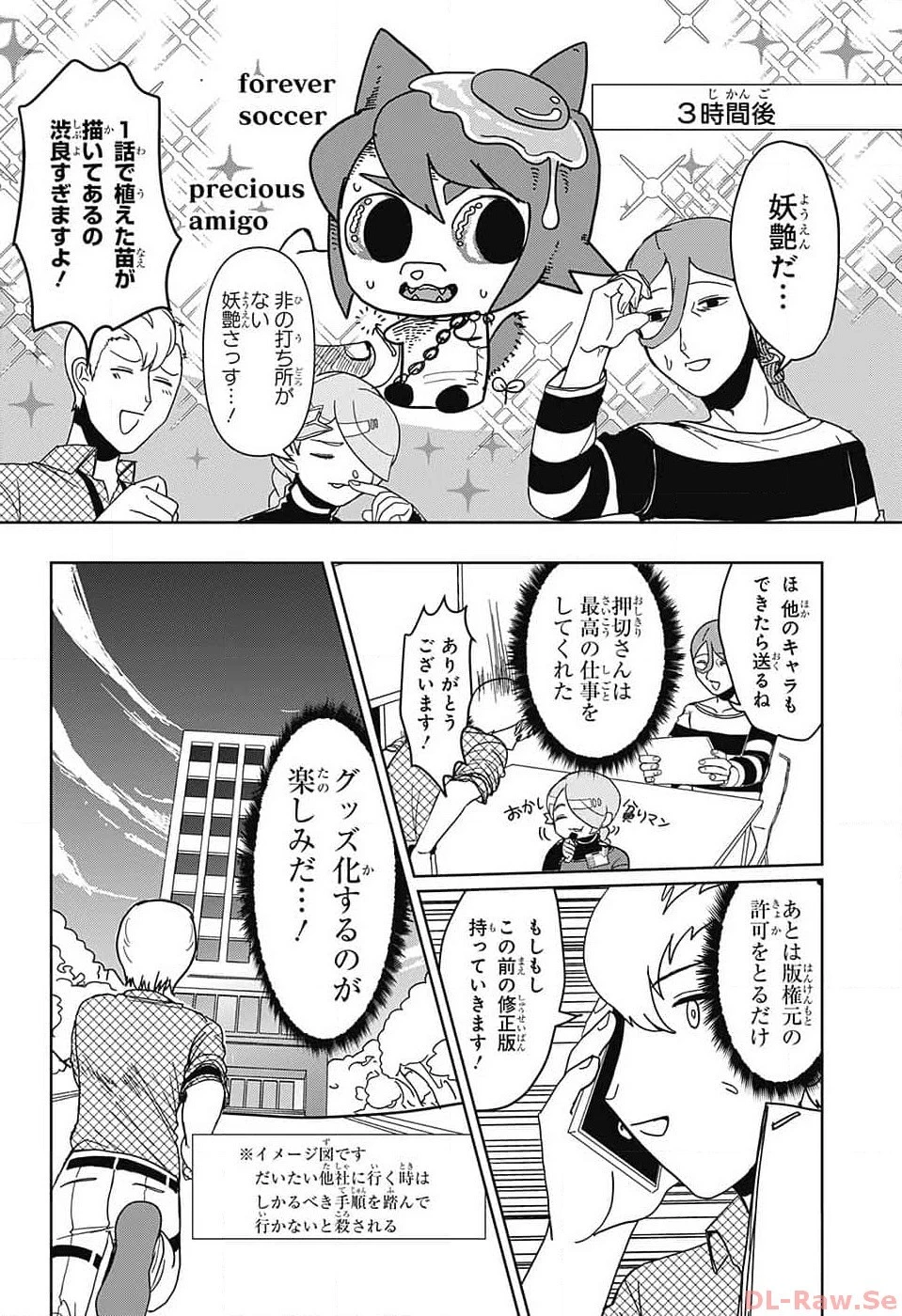 推しをカタチにする仕事 第3話 - 27