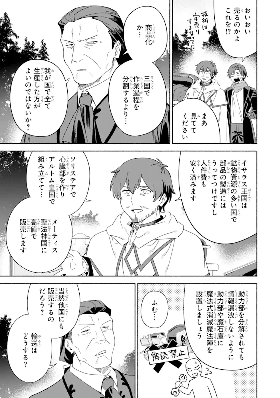 アラフォー賢者の異世界生活日記 ～気ままな異世界教師ライフ～ 第58話 - 4