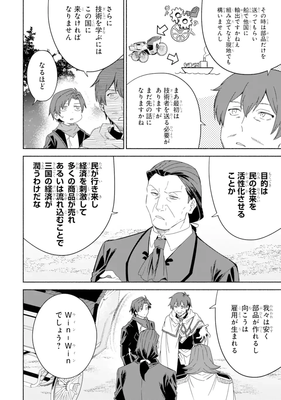 アラフォー賢者の異世界生活日記 ～気ままな異世界教師ライフ～ 第58話 - 5