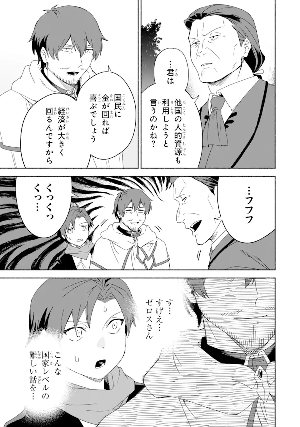 アラフォー賢者の異世界生活日記 ～気ままな異世界教師ライフ～ 第58話 - 6