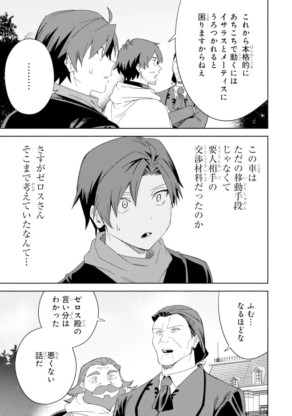 アラフォー賢者の異世界生活日記 ～気ままな異世界教師ライフ～ 第58話 - 8