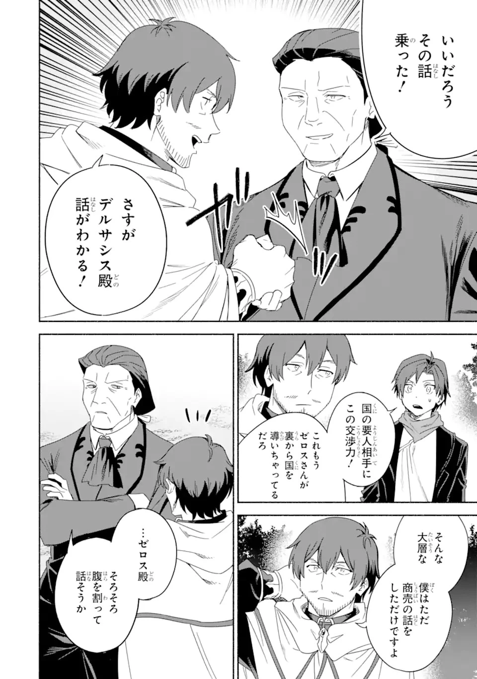 アラフォー賢者の異世界生活日記 ～気ままな異世界教師ライフ～ 第58話 - 9