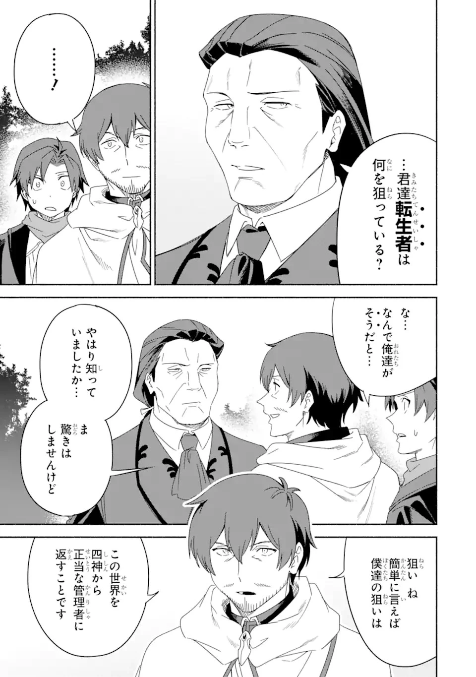 アラフォー賢者の異世界生活日記 ～気ままな異世界教師ライフ～ 第58話 - 10