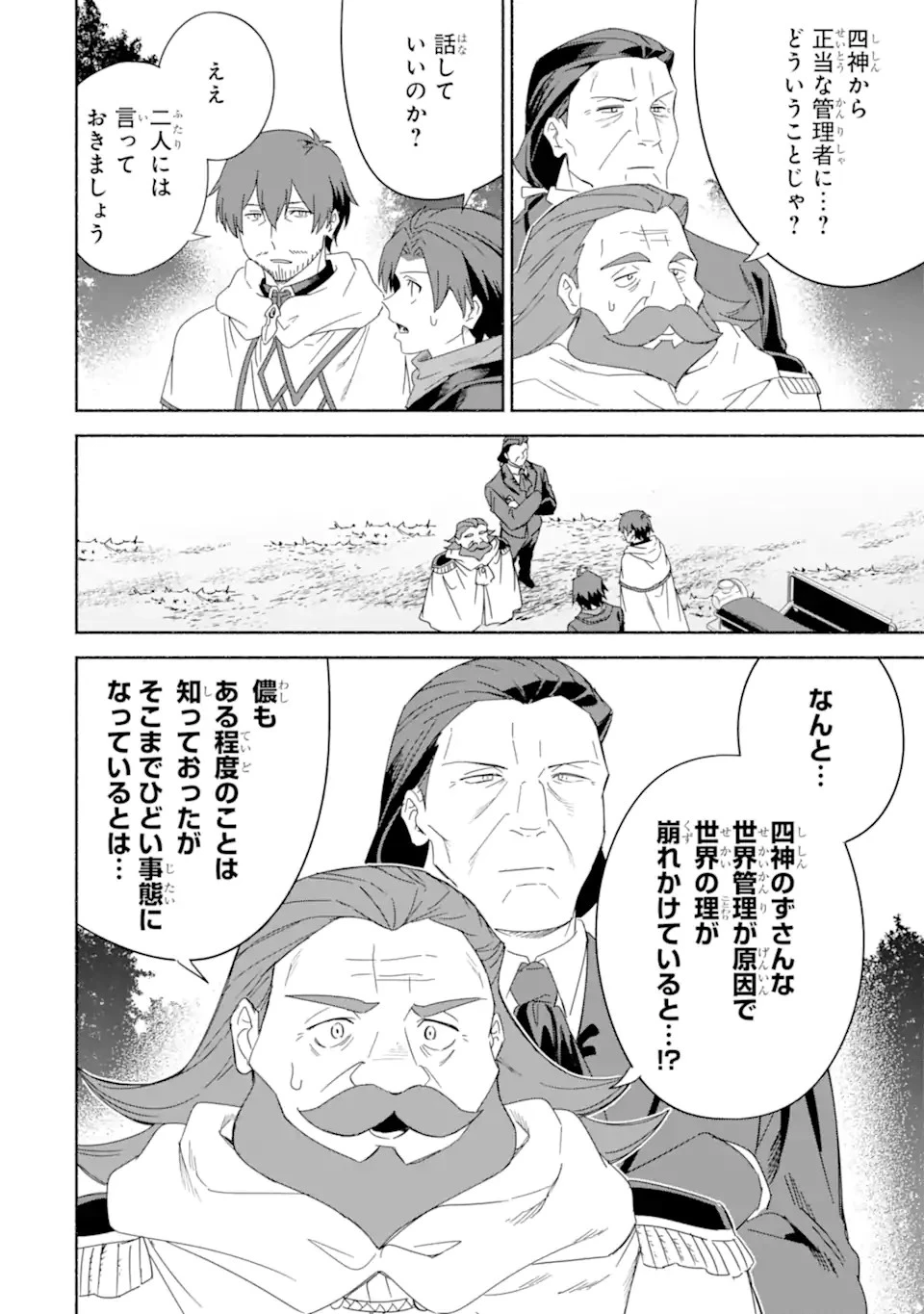 アラフォー賢者の異世界生活日記 ～気ままな異世界教師ライフ～ 第58話 - 11