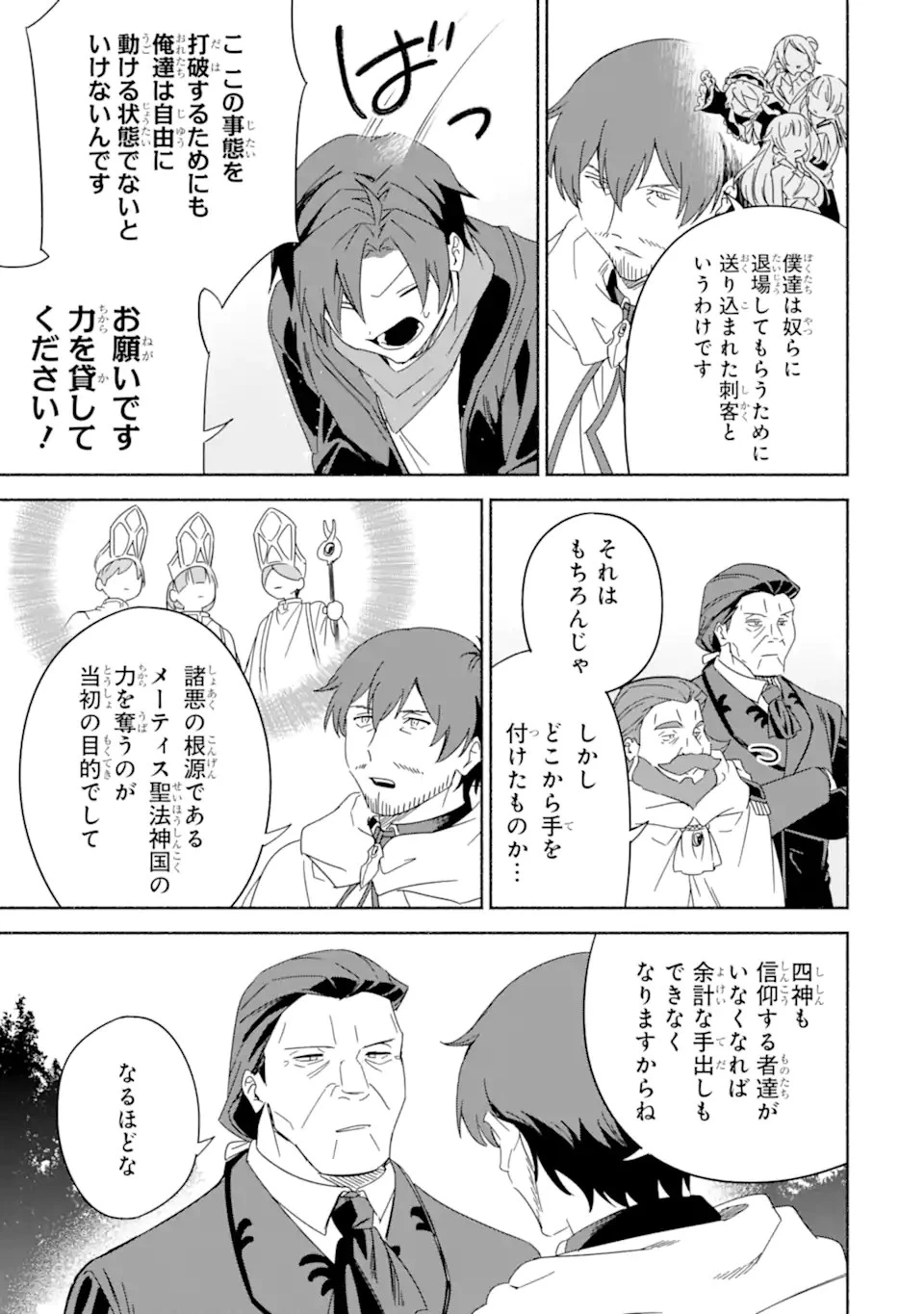 アラフォー賢者の異世界生活日記 ～気ままな異世界教師ライフ～ 第58話 - 12