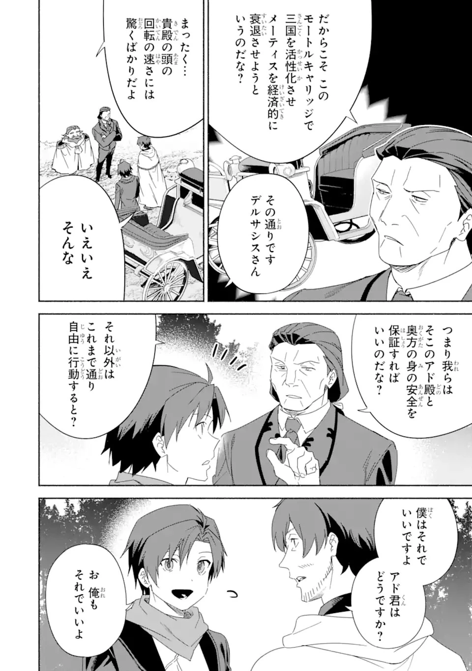 アラフォー賢者の異世界生活日記 ～気ままな異世界教師ライフ～ 第58話 - 13