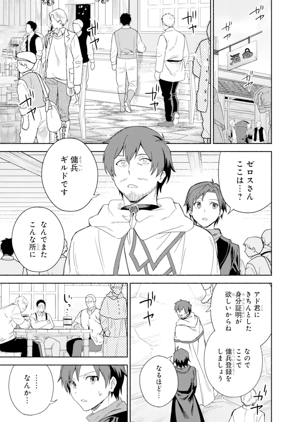 アラフォー賢者の異世界生活日記 ～気ままな異世界教師ライフ～ 第59話 - 7