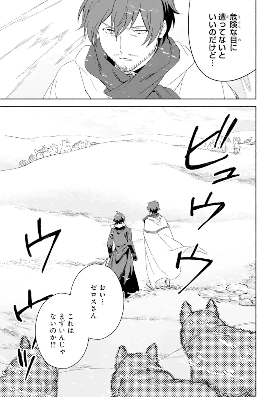 アラフォー賢者の異世界生活日記 ～気ままな異世界教師ライフ～ 第60.3話 - 5