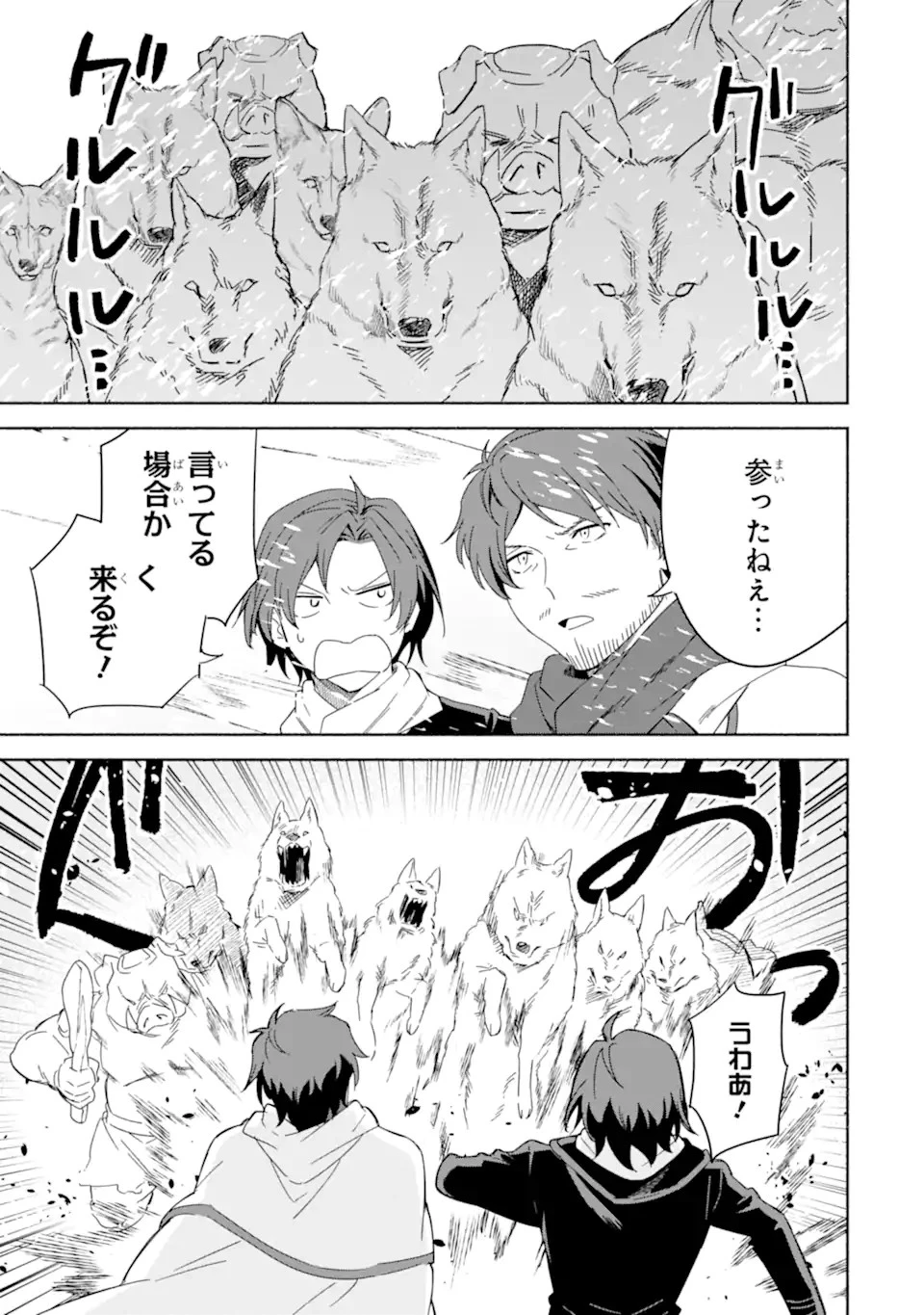 アラフォー賢者の異世界生活日記 ～気ままな異世界教師ライフ～ 第60.3話 - 7