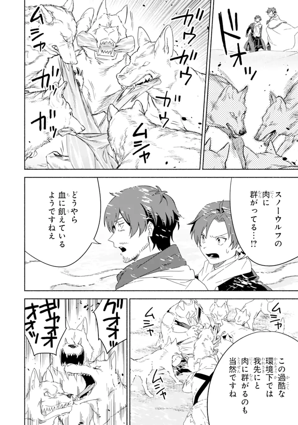 アラフォー賢者の異世界生活日記 ～気ままな異世界教師ライフ～ 第60.3話 - 8