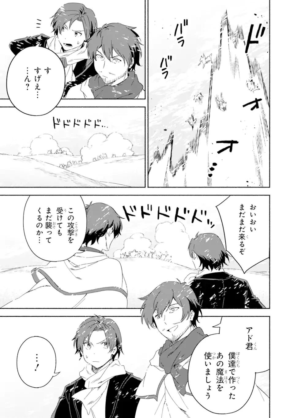 アラフォー賢者の異世界生活日記 ～気ままな異世界教師ライフ～ 第60.3話 - 11
