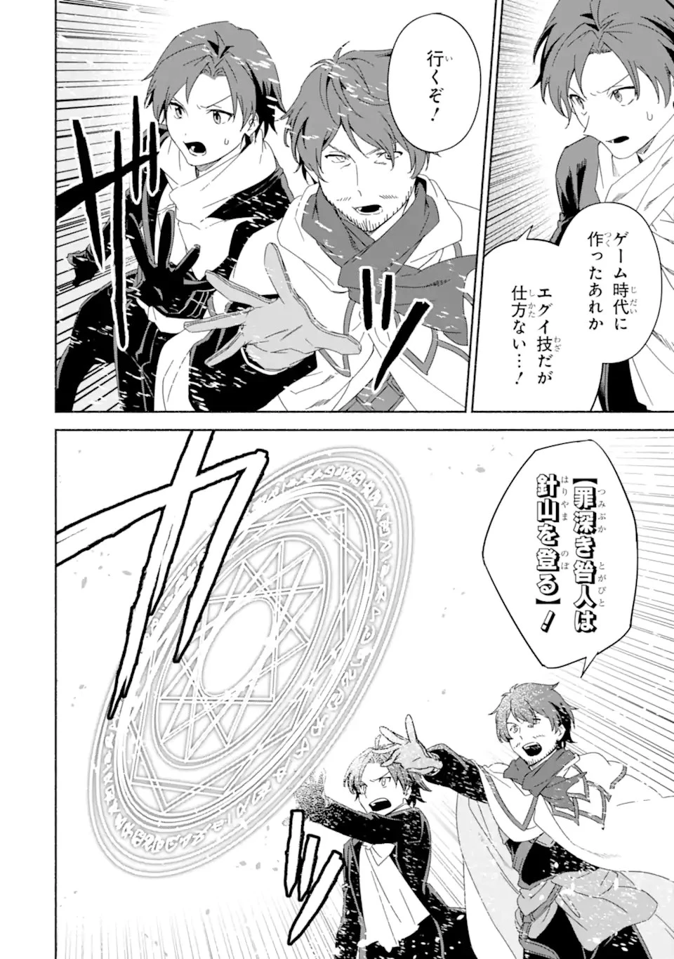 アラフォー賢者の異世界生活日記 ～気ままな異世界教師ライフ～ 第60.3話 - 12
