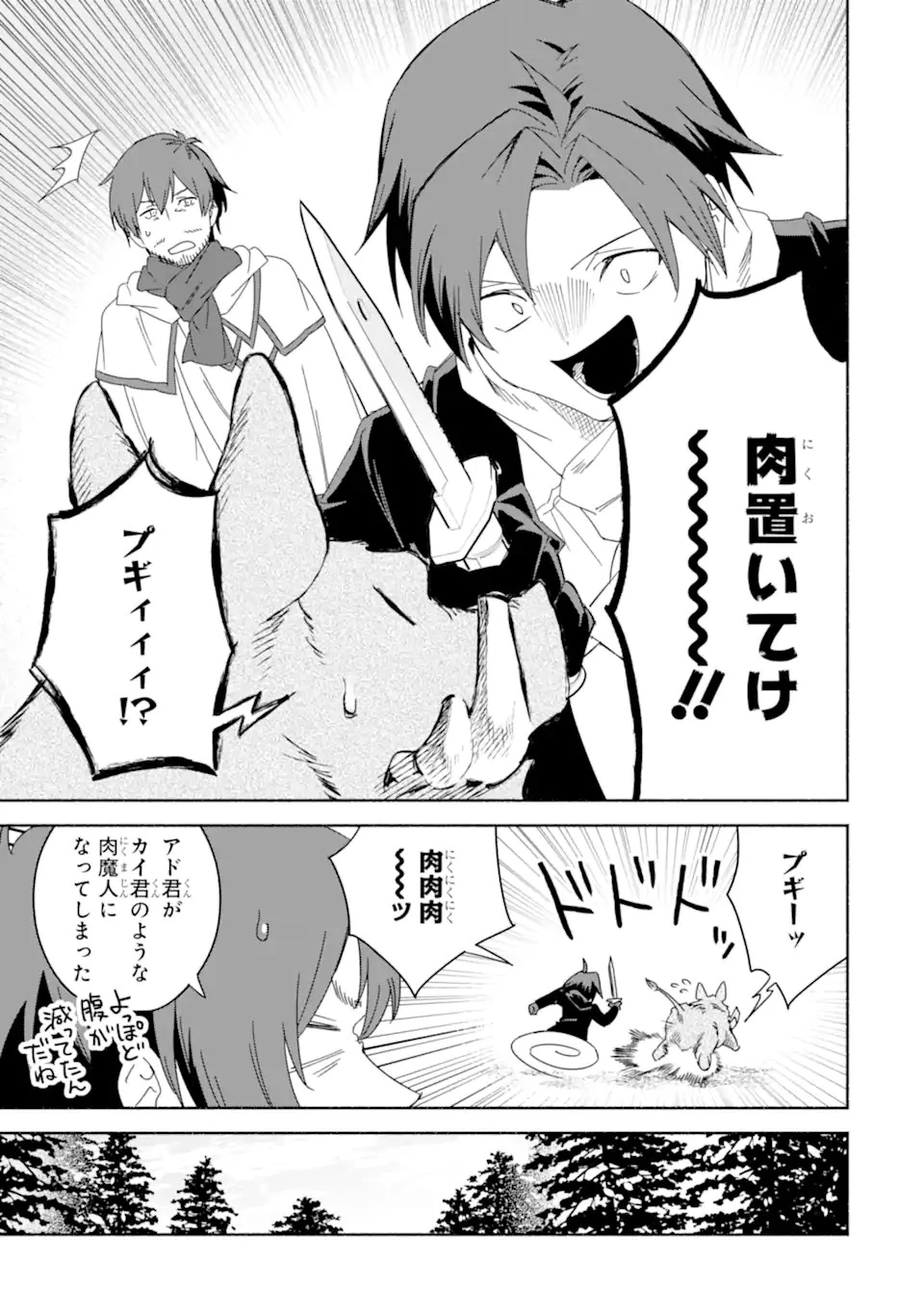 アラフォー賢者の異世界生活日記 ～気ままな異世界教師ライフ～ 第61話 - 5