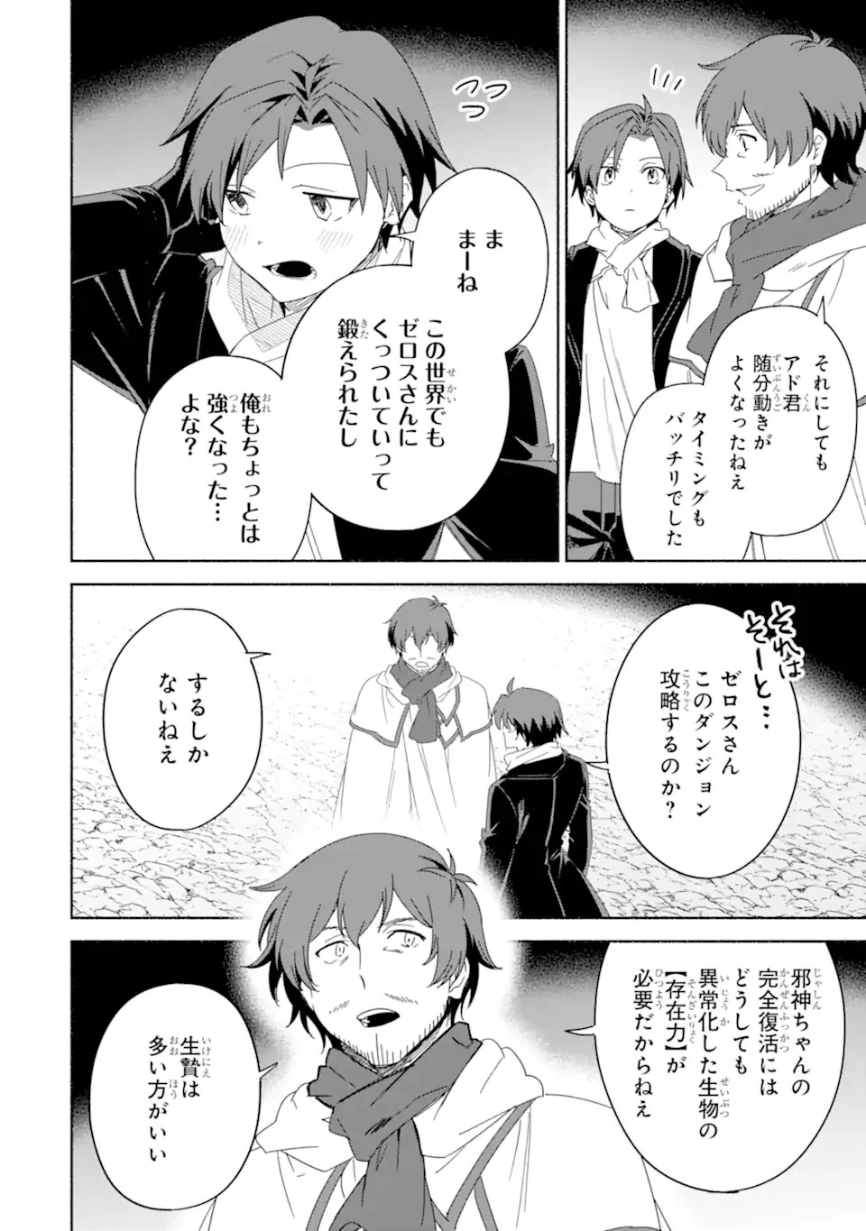 アラフォー賢者の異世界生活日記 ～気ままな異世界教師ライフ～ 第61話 - 14