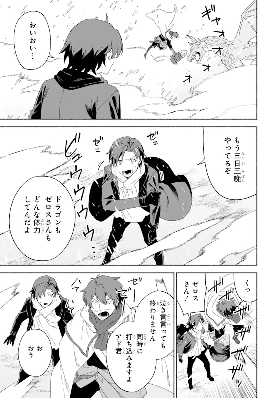 アラフォー賢者の異世界生活日記 ～気ままな異世界教師ライフ～ 第62話 - 5