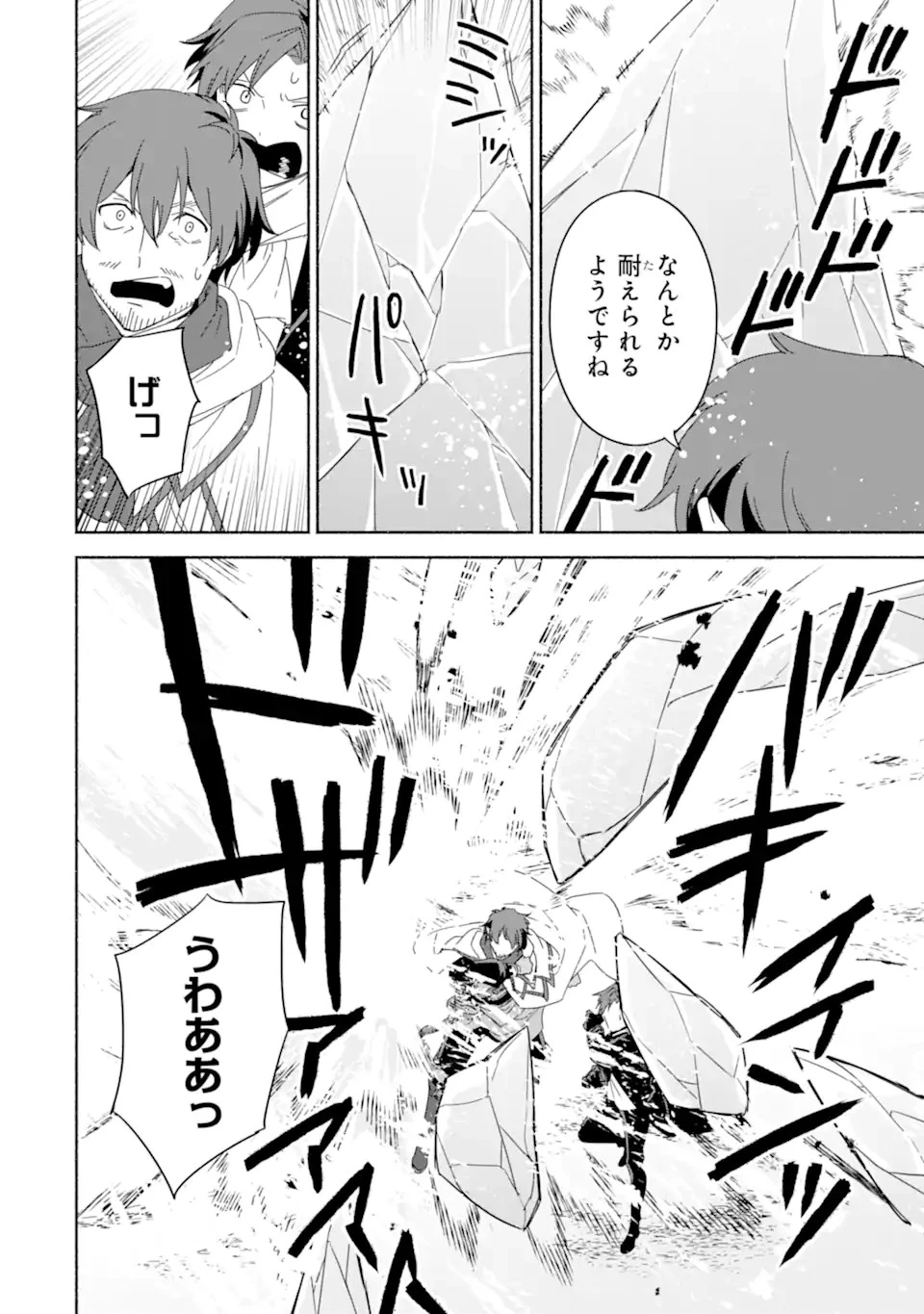 アラフォー賢者の異世界生活日記 ～気ままな異世界教師ライフ～ 第62話 - 12