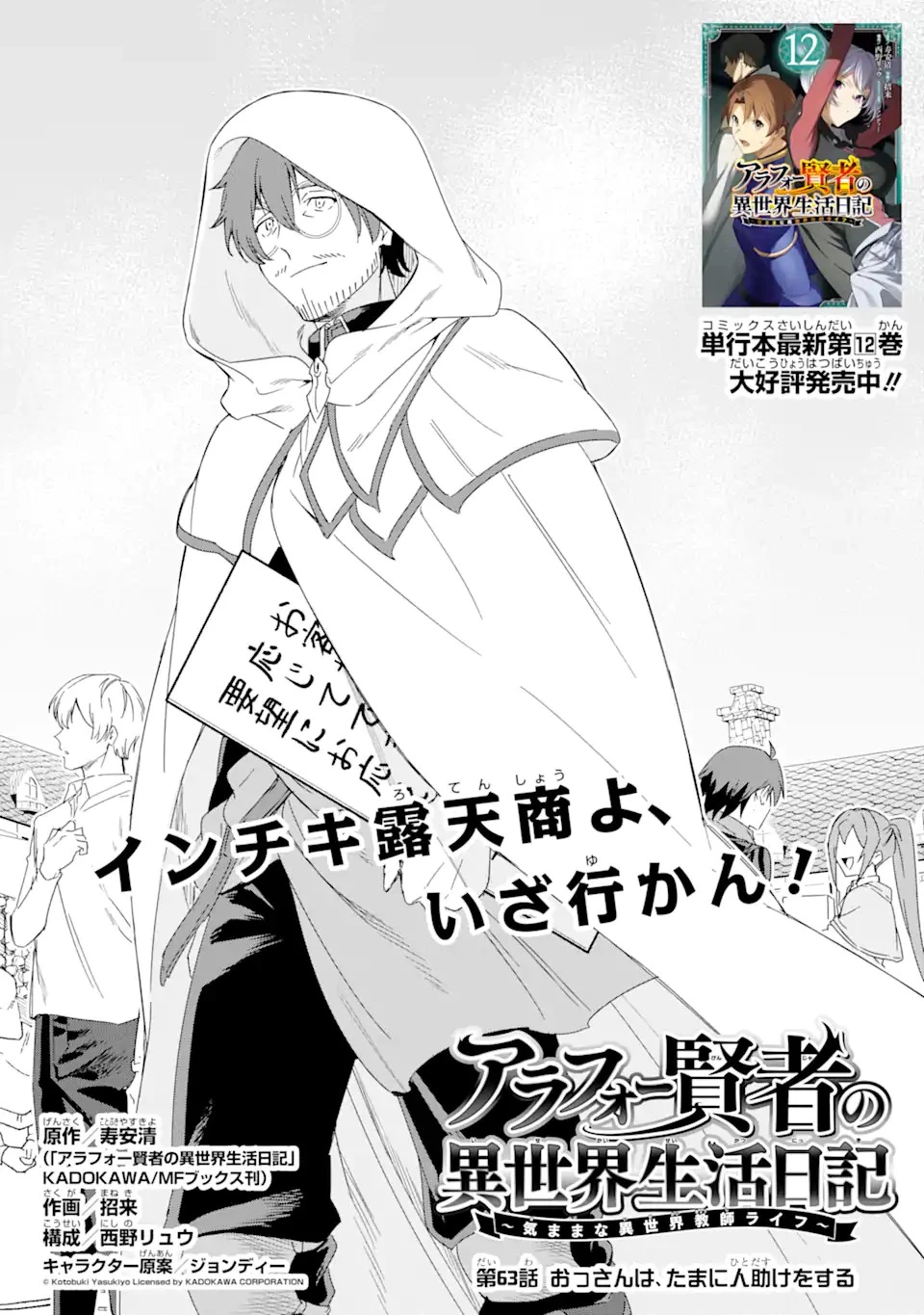 アラフォー賢者の異世界生活日記 ～気ままな異世界教師ライフ～ 第63話 - 4