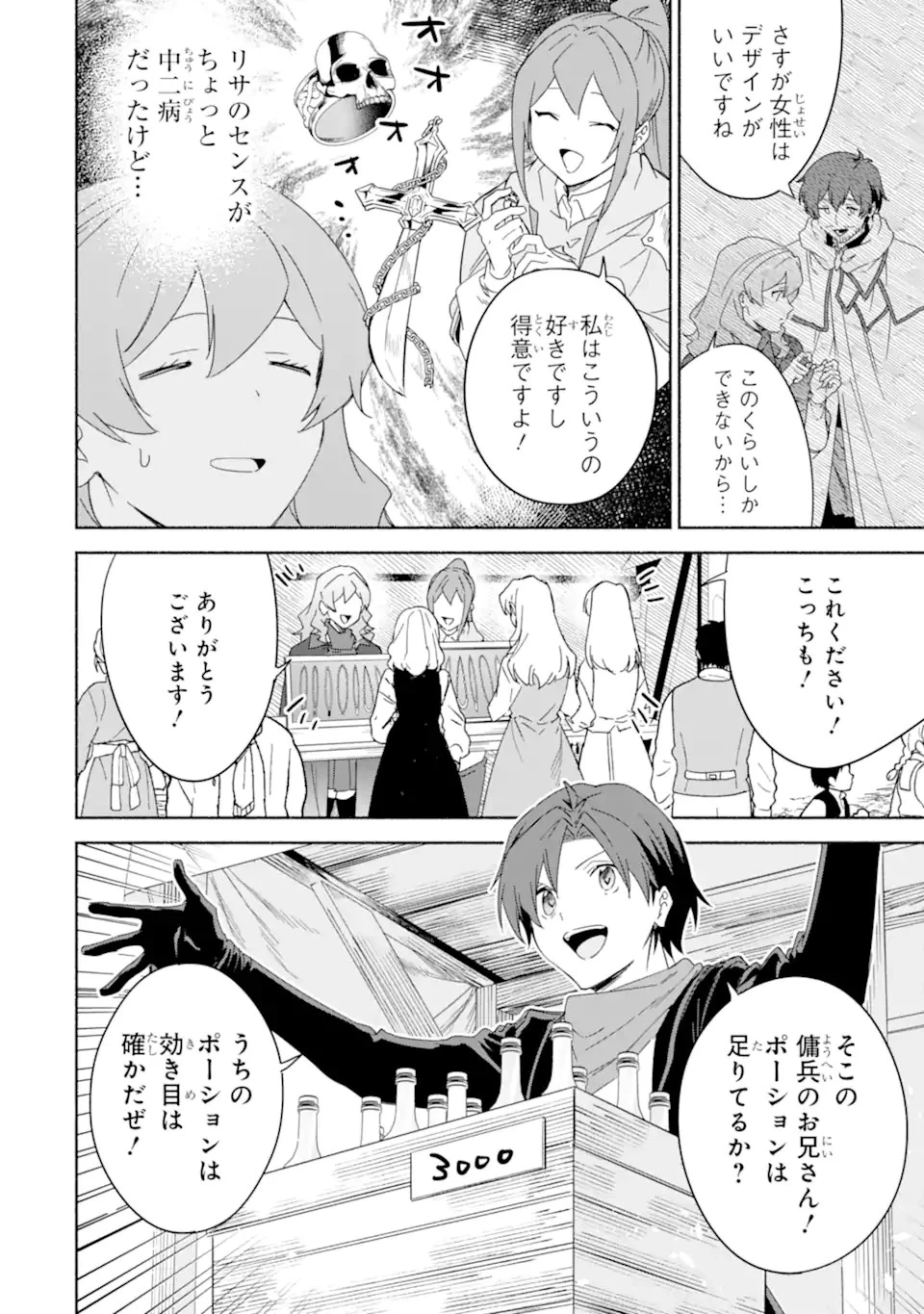 アラフォー賢者の異世界生活日記 ～気ままな異世界教師ライフ～ 第63話 - 6