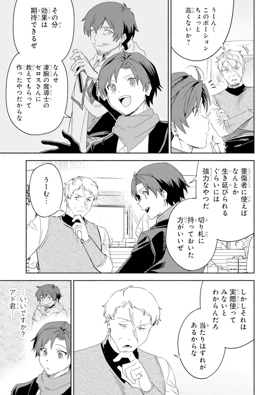 アラフォー賢者の異世界生活日記 ～気ままな異世界教師ライフ～ 第63話 - 7