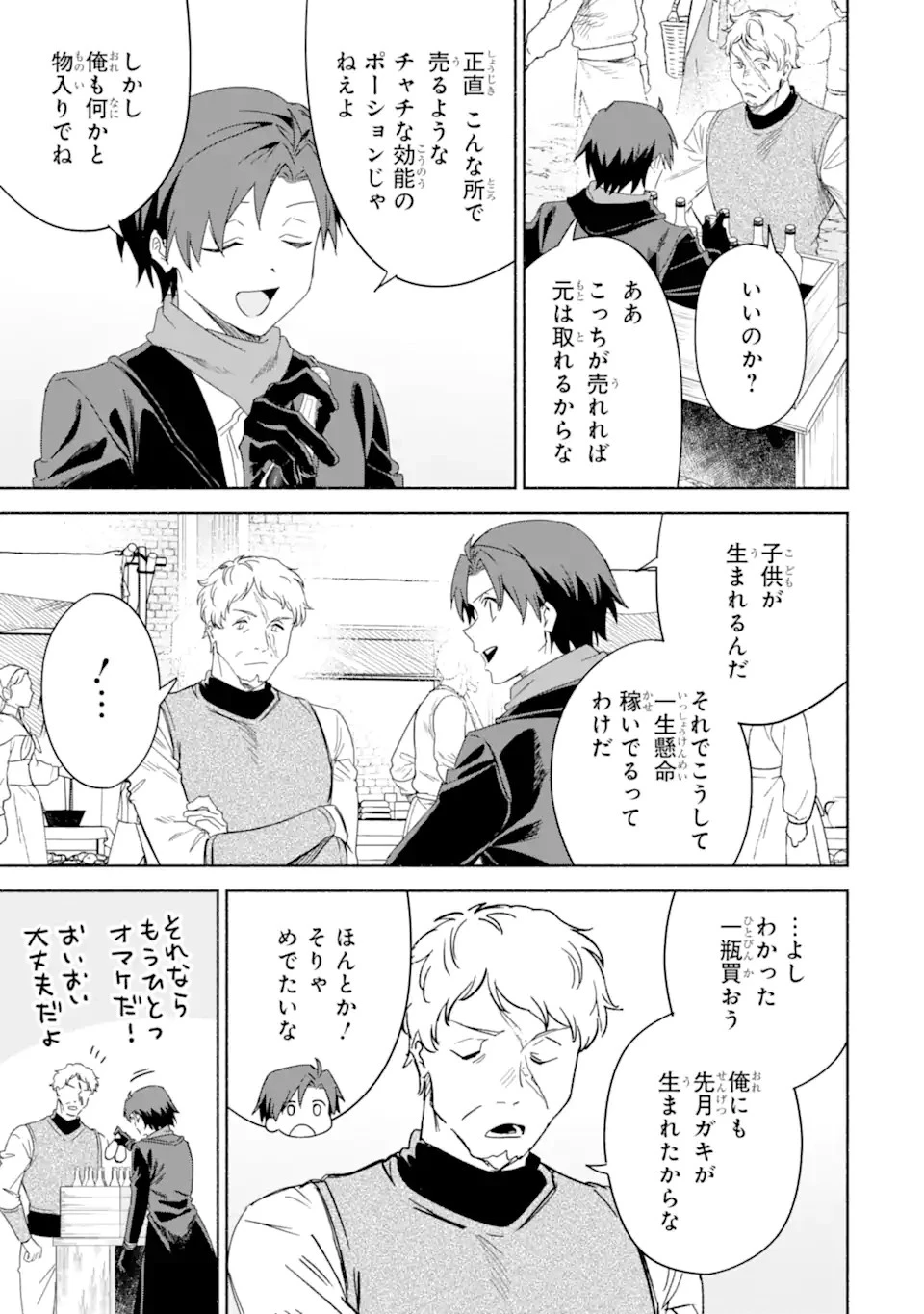 アラフォー賢者の異世界生活日記 ～気ままな異世界教師ライフ～ 第63話 - 9