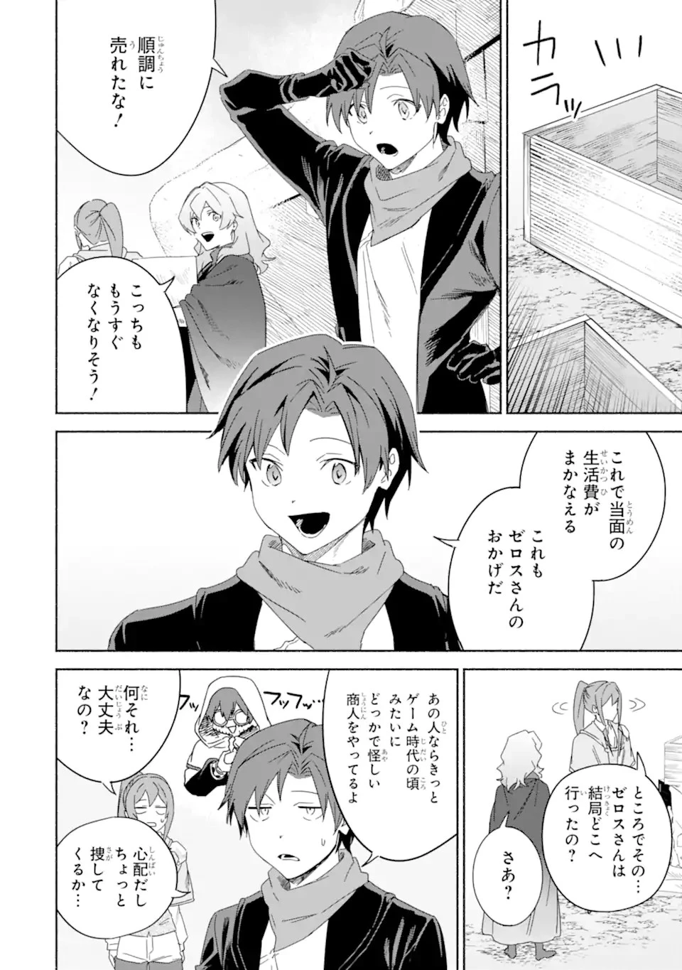 アラフォー賢者の異世界生活日記 ～気ままな異世界教師ライフ～ 第63話 - 10