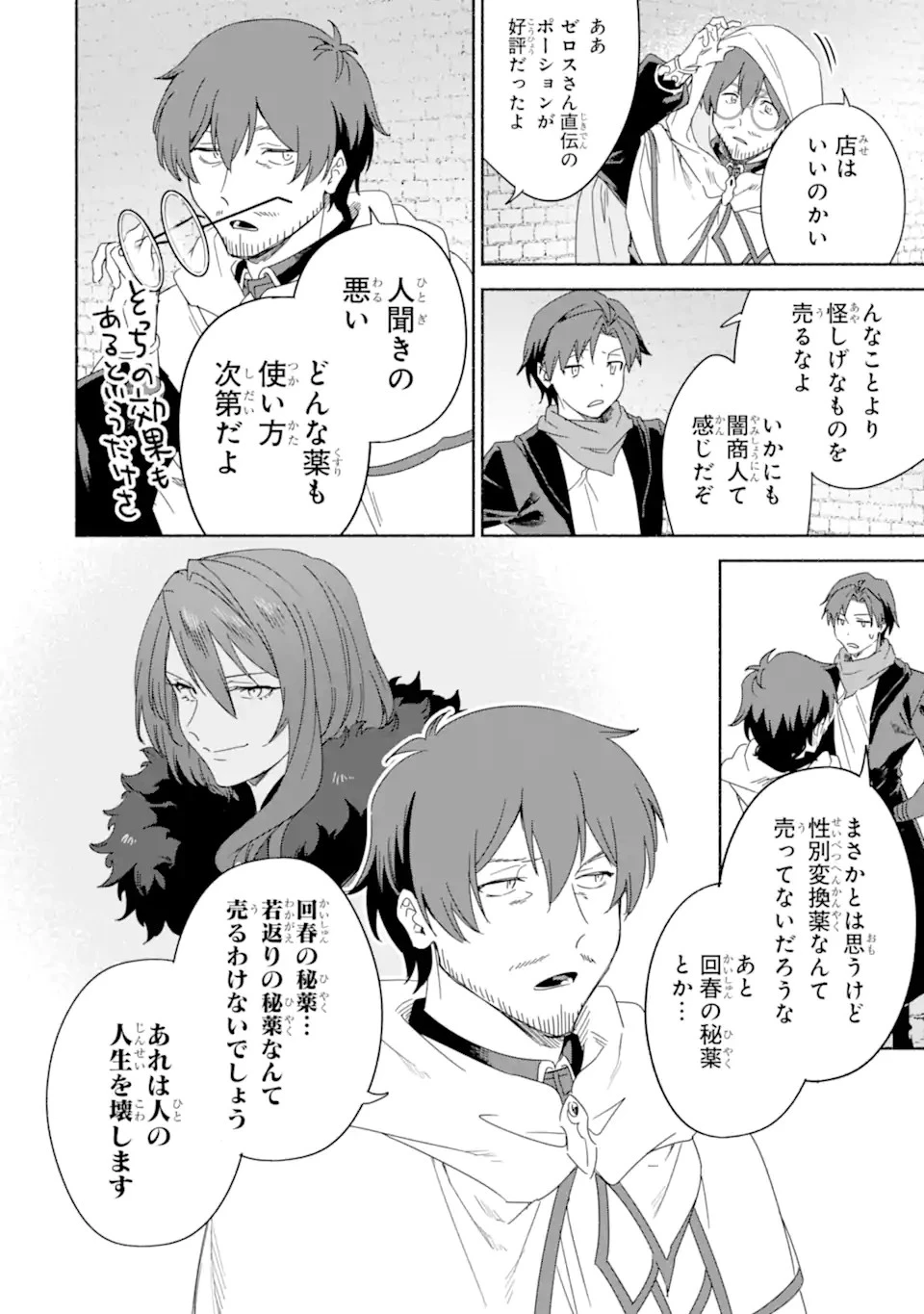 アラフォー賢者の異世界生活日記 ～気ままな異世界教師ライフ～ 第63話 - 12