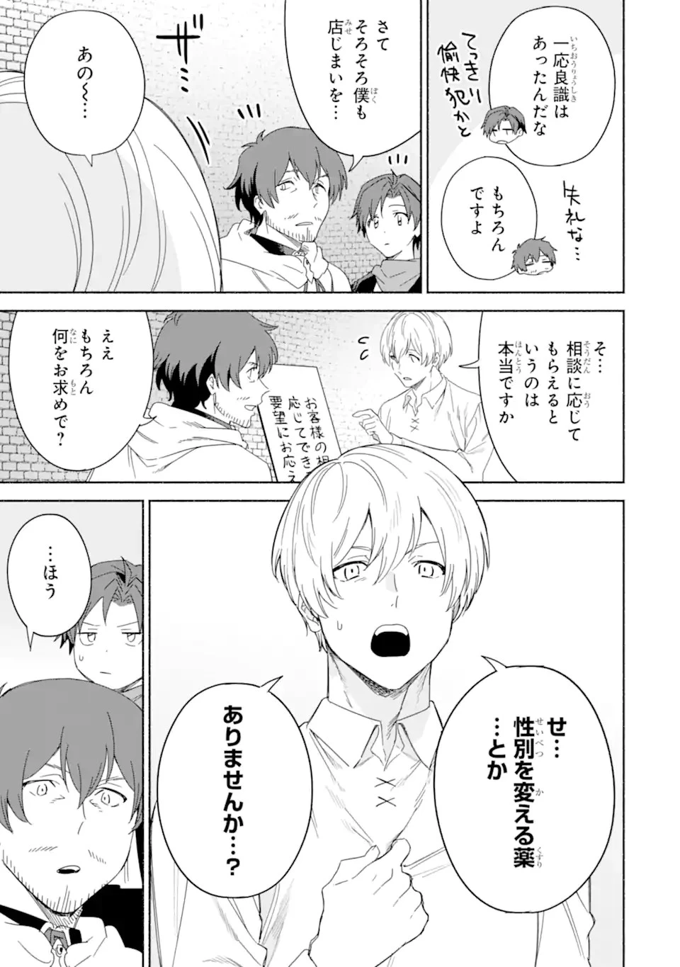 アラフォー賢者の異世界生活日記 ～気ままな異世界教師ライフ～ 第63話 - 13