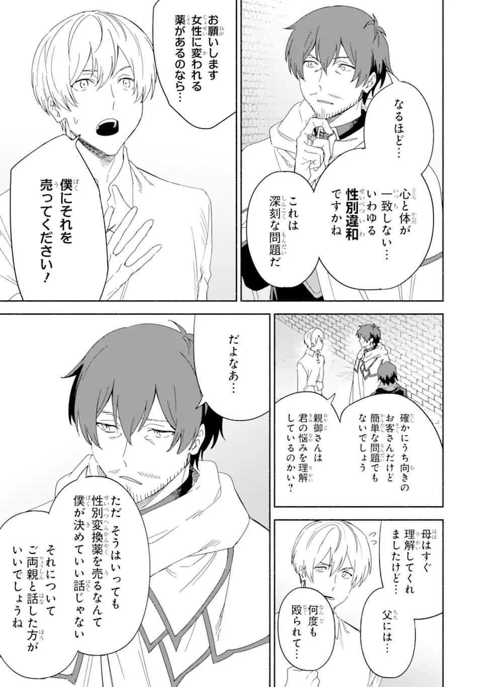 アラフォー賢者の異世界生活日記 ～気ままな異世界教師ライフ～ 第63話 - 15