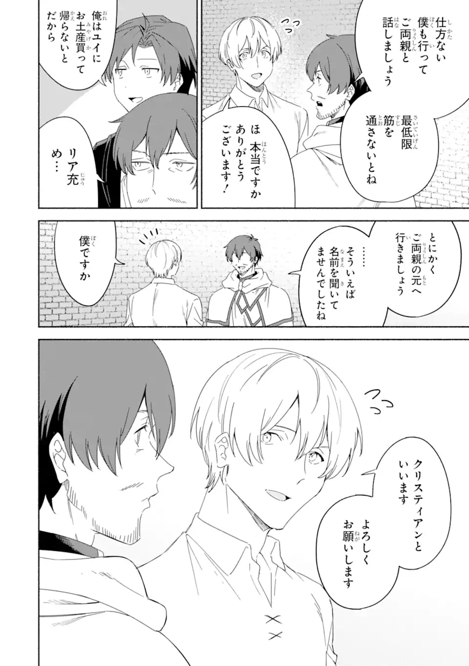 アラフォー賢者の異世界生活日記 ～気ままな異世界教師ライフ～ 第63話 - 16