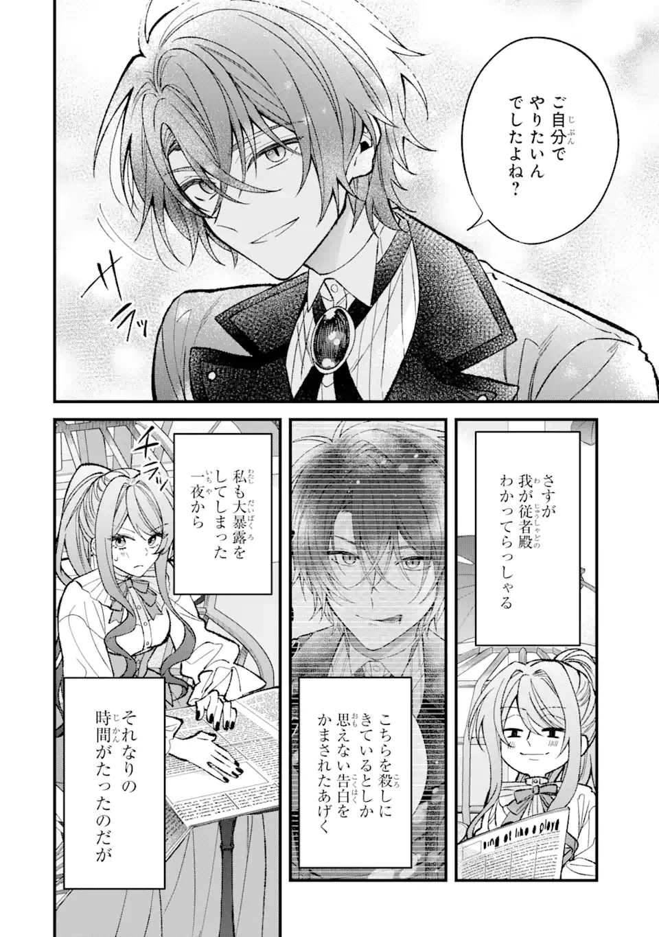 悪役令嬢は今日も華麗に暗躍する 追放後も推しのために悪党として支援します！ 第3話 - 4