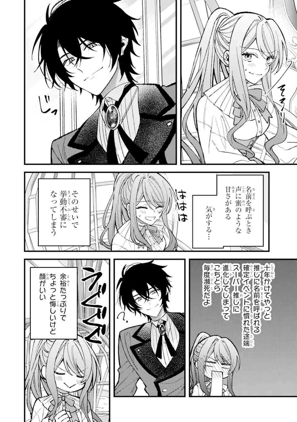 悪役令嬢は今日も華麗に暗躍する 追放後も推しのために悪党として支援します！ 第3話 - 6