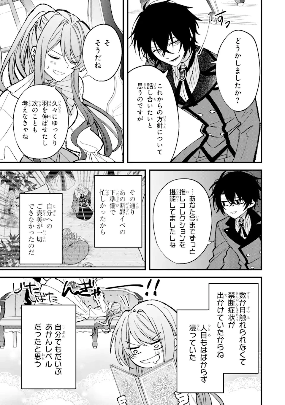 悪役令嬢は今日も華麗に暗躍する 追放後も推しのために悪党として支援します！ 第3話 - 7